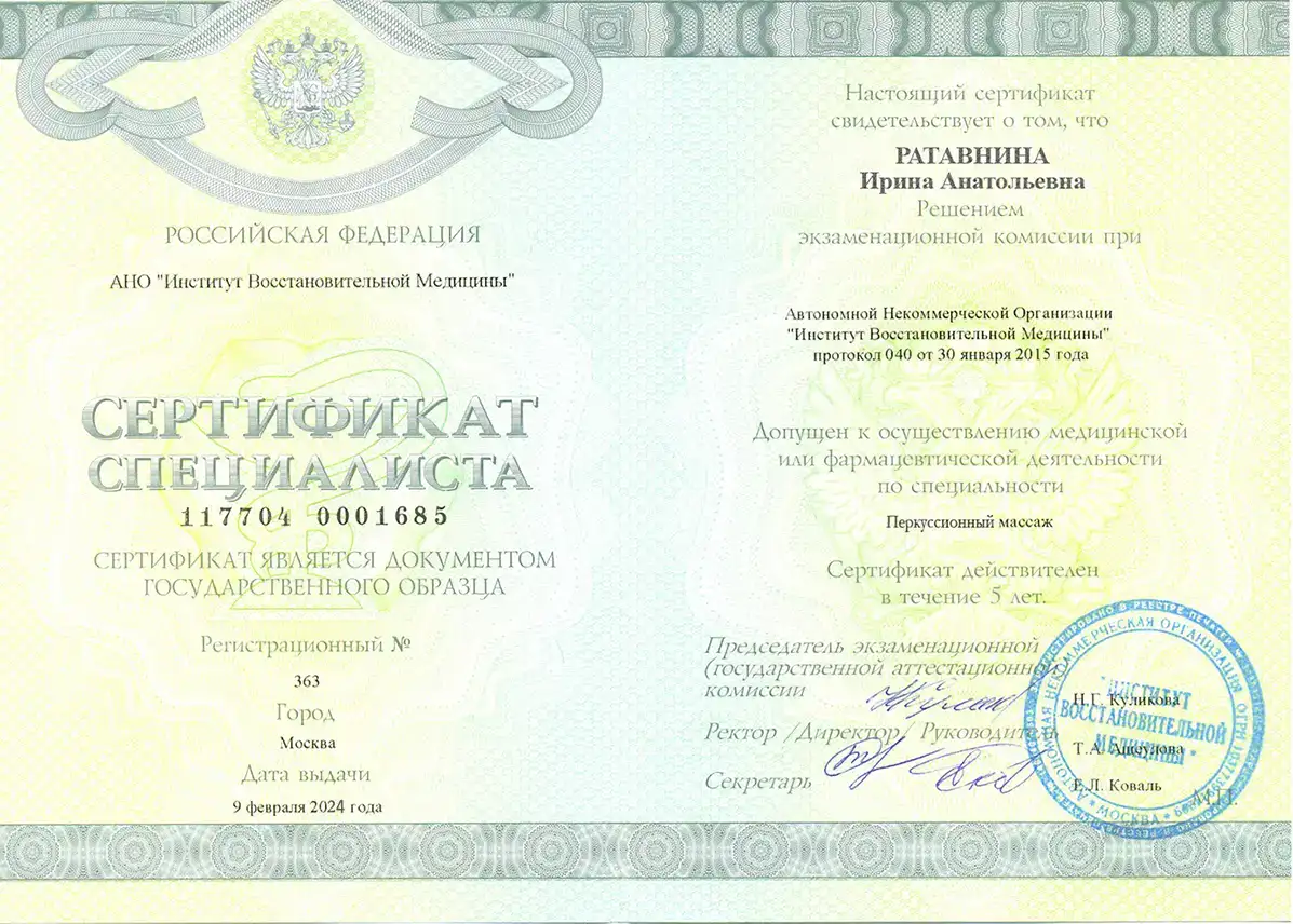 Сертификат Ирины Анатольевны Ратавниной от 2024 года
